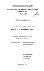 Формирование и регулирование инфраструктуры рынка труда - тема диссертации по экономике, скачайте бесплатно в экономической библиотеке