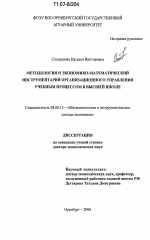 Методология и экономико-математический инструментарий организационного управления учебным процессом в высшей школе - тема диссертации по экономике, скачайте бесплатно в экономической библиотеке