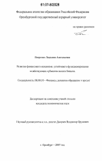 Развитие финансового механизма устойчивого функционирования хозяйствующих субъектов малого бизнеса - тема диссертации по экономике, скачайте бесплатно в экономической библиотеке