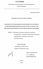 Разработка организационно-экономических методов и моделей формирования конкурентной стратегии для высокотехнологичной транснациональной корпорации - тема диссертации по экономике, скачайте бесплатно в экономической библиотеке