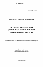 Управление инновационной деятельностью промышленной инжиниринговой компании - тема диссертации по экономике, скачайте бесплатно в экономической библиотеке