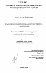 Становление и развитие социального партнерства в городе Москве - тема диссертации по экономике, скачайте бесплатно в экономической библиотеке