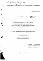 Управление оборотными средствами хозяйствующих субъектов рынка - тема диссертации по экономике, скачайте бесплатно в экономической библиотеке