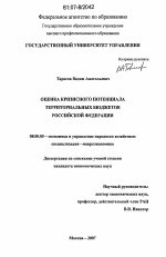 Оценка кризисного потенциала территориальных бюджетов Российской Федерации - тема диссертации по экономике, скачайте бесплатно в экономической библиотеке