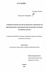 Совершенствование системы регионального управления как фактор развития экономики региона - тема диссертации по экономике, скачайте бесплатно в экономической библиотеке
