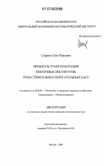 Процессы трансплантации ипотечных институтов - тема диссертации по экономике, скачайте бесплатно в экономической библиотеке