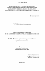 Изменения бизнес-среды и их влияние на формирование мезополитики - тема диссертации по экономике, скачайте бесплатно в экономической библиотеке