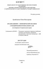 Организационно-экономический механизм субсидирования регионального АПК - тема диссертации по экономике, скачайте бесплатно в экономической библиотеке