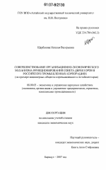 Совершенствование организационно-экономического механизма функционирования совета директоров в российских промышленных корпорациях - тема диссертации по экономике, скачайте бесплатно в экономической библиотеке