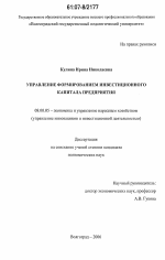 Управление формированием инвестиционного капитала предприятия - тема диссертации по экономике, скачайте бесплатно в экономической библиотеке