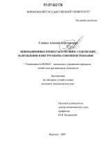 Инновационные процессы в регионе: содержание, направления и инструменты совершенствования - тема диссертации по экономике, скачайте бесплатно в экономической библиотеке