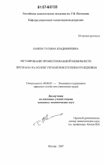 Регулирование профессиональной мобильности персонала на основе управления его вознаграждением - тема диссертации по экономике, скачайте бесплатно в экономической библиотеке