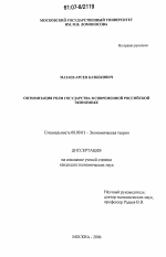 Оптимизация роли государства в современной российской экономике - тема диссертации по экономике, скачайте бесплатно в экономической библиотеке