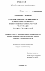 Стратегия и экономическая эффективность научно-технического прогресса в животноводстве в условиях рыночной трансформации - тема диссертации по экономике, скачайте бесплатно в экономической библиотеке