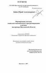 Формирование системы социально-экономического программирования в регионе - тема диссертации по экономике, скачайте бесплатно в экономической библиотеке