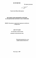 Внутриорганизационный маркетинг на предприятиях бытового обслуживания - тема диссертации по экономике, скачайте бесплатно в экономической библиотеке