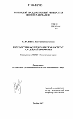 Государственное предприятие как институт российской экономики - тема диссертации по экономике, скачайте бесплатно в экономической библиотеке