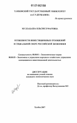 Особенности инвестиционных отношений в социальной сфере российской экономики - тема диссертации по экономике, скачайте бесплатно в экономической библиотеке