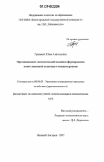 Организационно-экономический механизм формирования инвестиционной политики в машиностроении - тема диссертации по экономике, скачайте бесплатно в экономической библиотеке