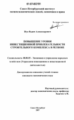 Повышение уровня инвестиционной привлекательности строительного комплекса в регионе - тема диссертации по экономике, скачайте бесплатно в экономической библиотеке
