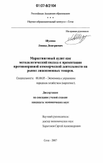 Маркетинговый аудит как методологический подход к превентации противоправной коммерческой деятельности на рынке лицензионных товаров - тема диссертации по экономике, скачайте бесплатно в экономической библиотеке