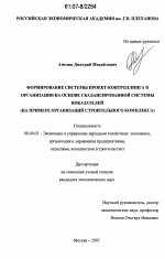 Формирование системы проект-контроллинга в организации на основе сбалансированной системы показателей - тема диссертации по экономике, скачайте бесплатно в экономической библиотеке