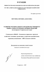 Развитие регионального продовольственного рынка хлеба и хлебобулочных изделий - тема диссертации по экономике, скачайте бесплатно в экономической библиотеке