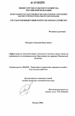 Эффективность массовой оценки земельных участков и иных объектов недвижимости в муниципальном образовании - тема диссертации по экономике, скачайте бесплатно в экономической библиотеке