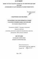 Управление качеством жизни населения сельских муниципальных образований - тема диссертации по экономике, скачайте бесплатно в экономической библиотеке