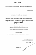 Экономические основы становления современных систем государственного управления - тема диссертации по экономике, скачайте бесплатно в экономической библиотеке