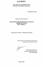 Экологические проблемы сельского хозяйства Китая - тема диссертации по экономике, скачайте бесплатно в экономической библиотеке