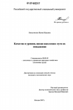 Качество и уровень жизни населения: пути их повышения - тема диссертации по экономике, скачайте бесплатно в экономической библиотеке