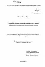 Совершенствование подготовки специалистов с высшим образованием в рыночных условиях хозяйствования - тема диссертации по экономике, скачайте бесплатно в экономической библиотеке