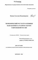 Экономический рост и его основные направления в аграрном секторе современной России - тема диссертации по экономике, скачайте бесплатно в экономической библиотеке