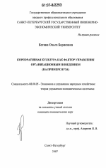 Корпоративная культура как фактор управления организационным поведением - тема диссертации по экономике, скачайте бесплатно в экономической библиотеке