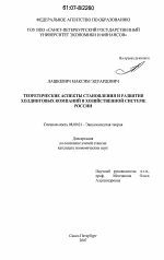 Теоретические аспекты становления и развития холдинговых компаний в хозяйственной системе России - тема диссертации по экономике, скачайте бесплатно в экономической библиотеке