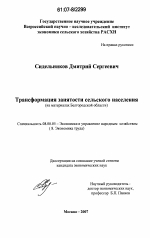 Трансформация занятости сельского населения - тема диссертации по экономике, скачайте бесплатно в экономической библиотеке
