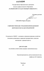 Совершенствование управления инновационной деятельностью малых предприятий - тема диссертации по экономике, скачайте бесплатно в экономической библиотеке