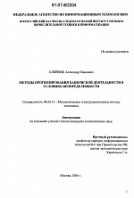 Методы прогнозирования банковской деятельности в условиях неопределенности - тема диссертации по экономике, скачайте бесплатно в экономической библиотеке