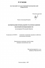 Формирование региональной стратегии развития молочной промышленности - тема диссертации по экономике, скачайте бесплатно в экономической библиотеке