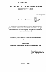 Организационно-экономический механизм реформирования региональных жилищно-коммунальных комплексов - тема диссертации по экономике, скачайте бесплатно в экономической библиотеке