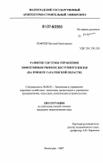 Развитие системы управления эффективным рынком доступного жилья - тема диссертации по экономике, скачайте бесплатно в экономической библиотеке