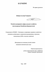 Развитие кооперации в сфере сельского хозяйства - тема диссертации по экономике, скачайте бесплатно в экономической библиотеке