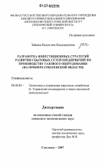 Разработка инвестиционных стратегий развития сбытовых сетей предприятий по производству газового оборудования - тема диссертации по экономике, скачайте бесплатно в экономической библиотеке