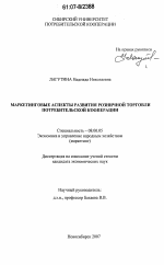 Маркетинговые аспекты развития розничной торговли потребительской кооперации - тема диссертации по экономике, скачайте бесплатно в экономической библиотеке