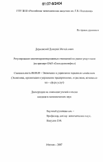 Регулирование клиентоориентированных отношений на рынке услуг связи - тема диссертации по экономике, скачайте бесплатно в экономической библиотеке