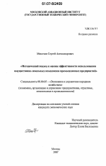 Методический подход к оценке эффективности использования имущественно-земельных комплексов промышленных предприятий - тема диссертации по экономике, скачайте бесплатно в экономической библиотеке