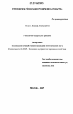 Управление кадровыми рисками - тема диссертации по экономике, скачайте бесплатно в экономической библиотеке