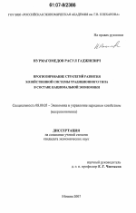 Прогнозирование стратегий развития хозяйственной системы традиционного типа в составе национальной экономики - тема диссертации по экономике, скачайте бесплатно в экономической библиотеке