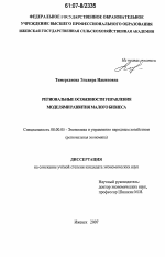 Региональные особенности управления моделями развития малого бизнеса - тема диссертации по экономике, скачайте бесплатно в экономической библиотеке